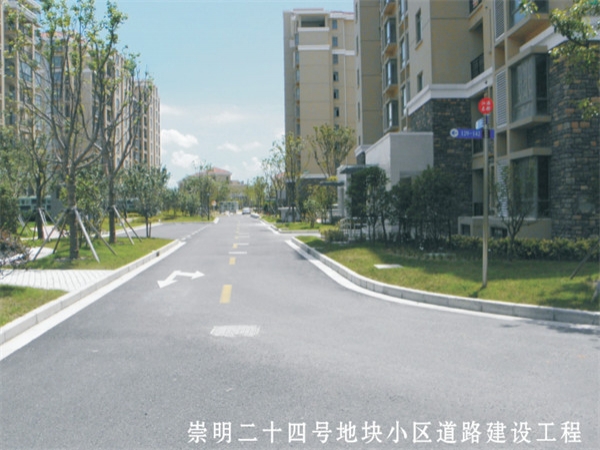 崇明二十四号地块小区道路建设工程